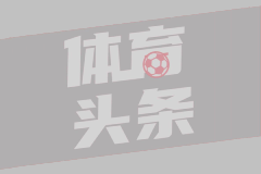 神來之筆！還記得皮耶羅這記超遠(yuǎn)落葉任意球破門嗎